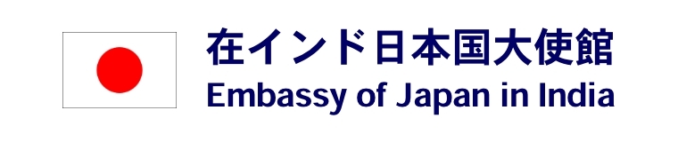 在インド日本大使館